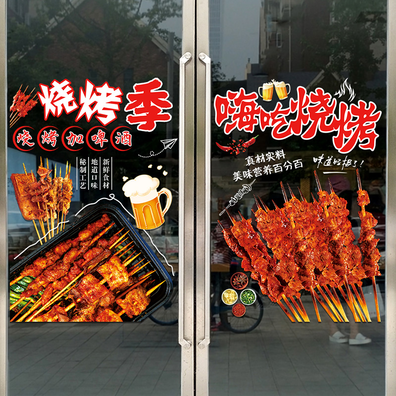 特色烧烤餐饮饭店玻璃门贴纸撸串烤肉店铺橱窗海报布置广告装饰画