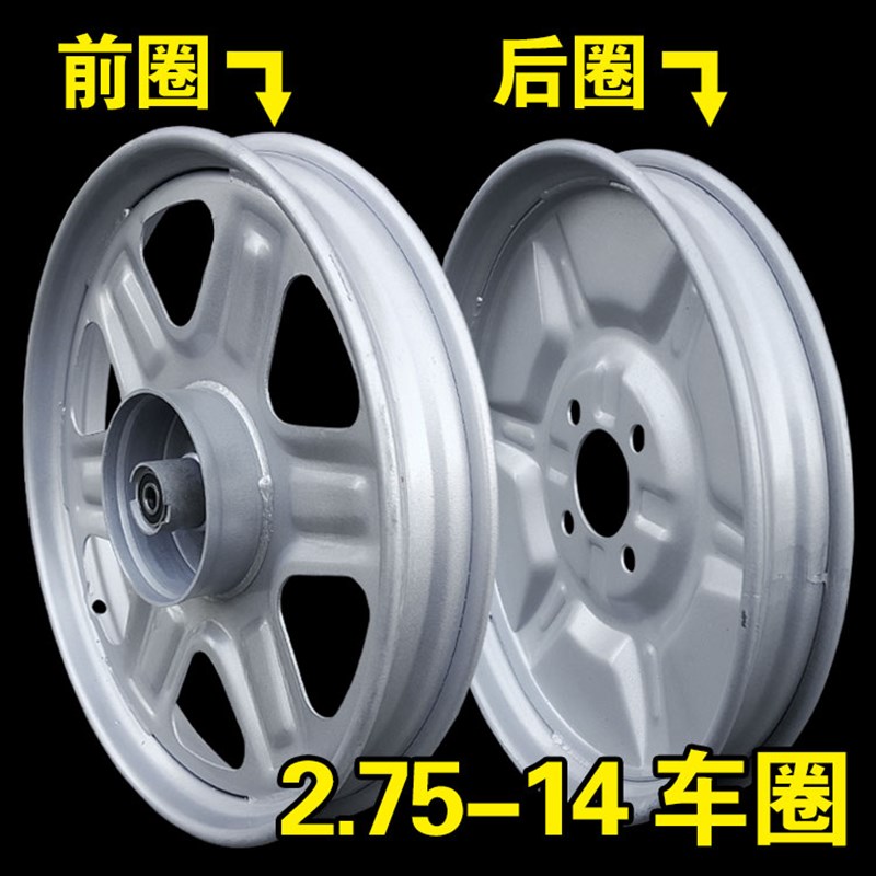 电动三轮车 2.75-14 车轮 车圈 后轮 前圈 后圈钢圈钢盆 275一14
