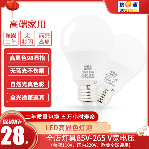 高显色LED灯泡无频闪护眼显指Ra97摄影拍照学习110V220V宽压