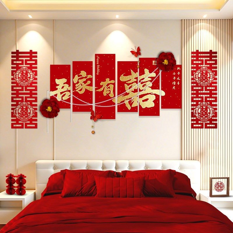 婚房布置女方卧室客厅结婚装饰婚礼沙发背景墙床头喜字kt板拉花,节庆用品/礼品,婚房装扮用品,淘宝优惠券,粉丝福利购,淘宝优惠卷