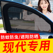 途胜 适用于现代ix35 名图 ix25 车窗防蚊网防蚊虫遮阳帘 菲斯塔