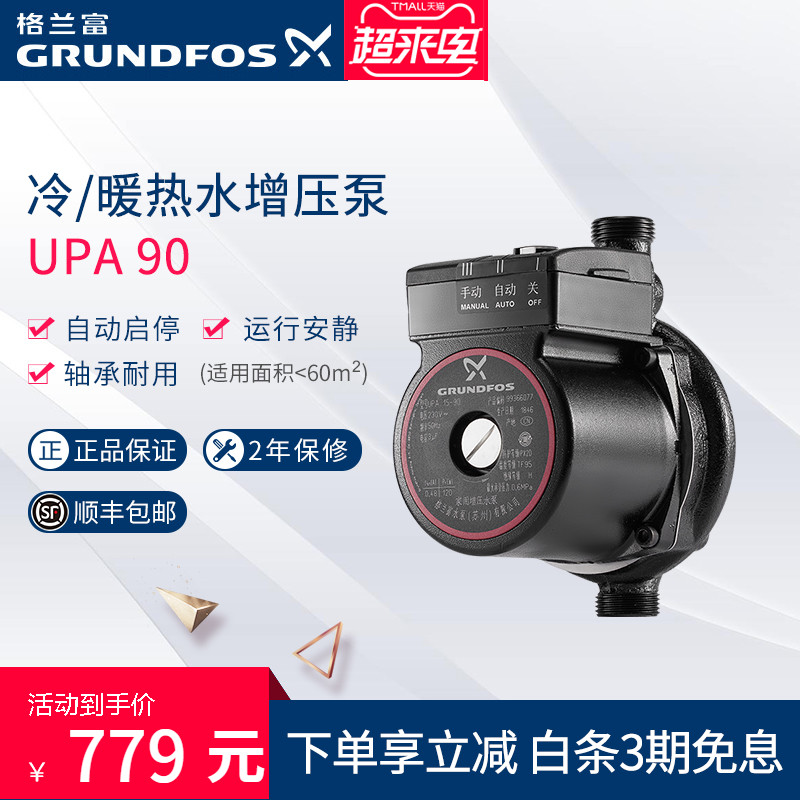 丹麦格兰富UPA90家用全自动增压泵热水器自来水加压小型水泵
