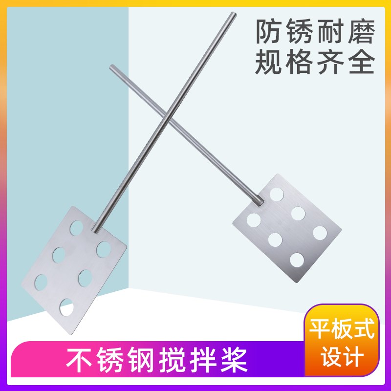 6mm8mm杆子搅拌桨叶304实验室不锈钢扇片配件平板电动搅拌器用