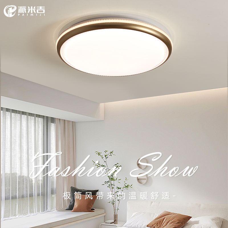 全光谱护眼卧室灯2025年新款超亮LED吸顶灯现代简约房间主卧灯具