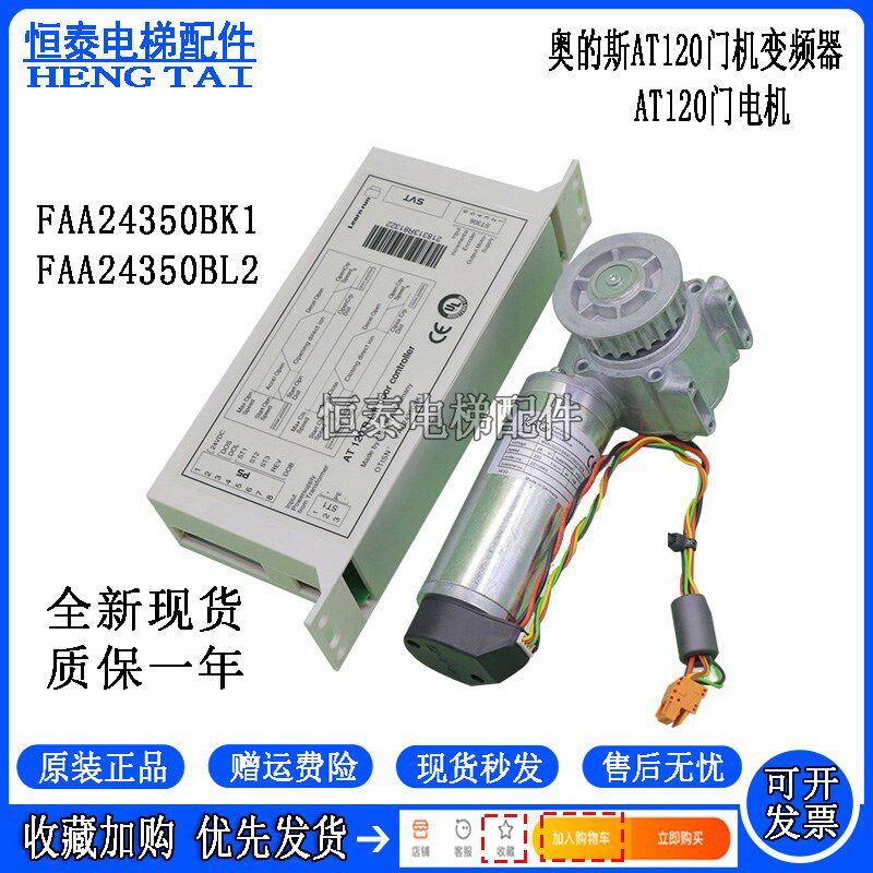 西子奥的斯AT120门机盒控制器变频FAA24350BL2门电机马达电梯配件