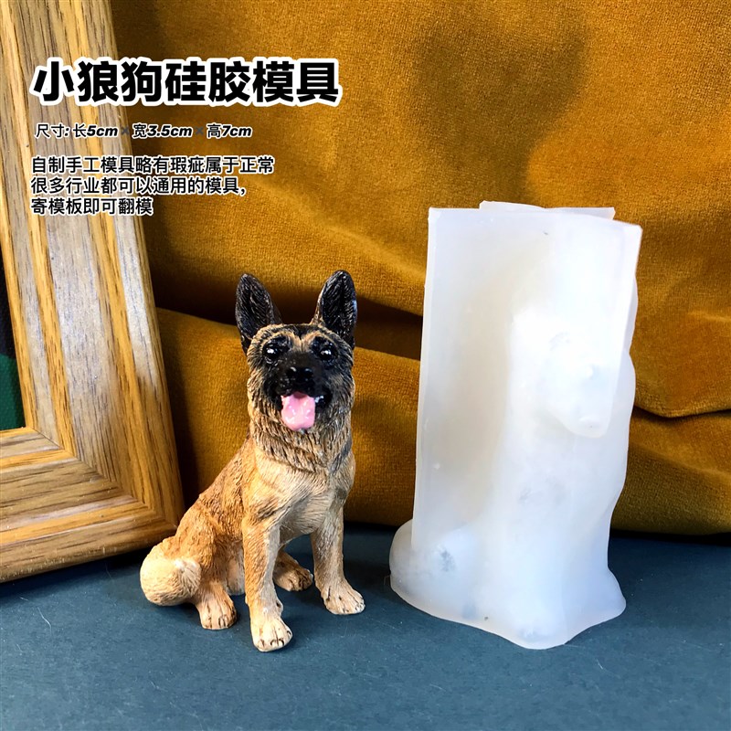 小狼狗模具丹丹滴胶香薰石膏手工DIY立体模具可爱小狼狗硅胶磨具