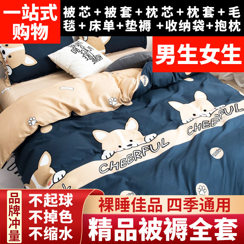 被子冬被芯加棉被褥子枕头铺垫盖三四六件组合家用宿舍床上全套装