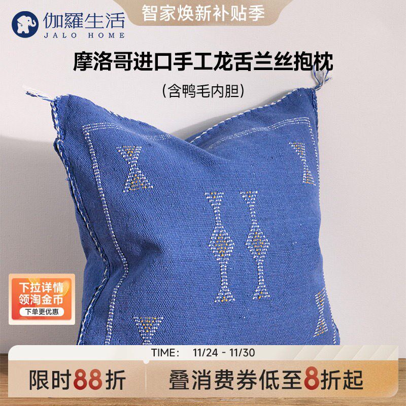 伽罗生活摩洛哥进口纯手工龙舌兰丝鸭毛内胆蓝色系抱枕沙发靠垫
