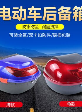 电动车摩托车后备箱尚领款工具箱加大容量龟王款踏板车后尾箱通用