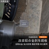 适用于贝纳利 加宽防滑后刹车踏板摩托刹车脚踏制动盖 TRK552X改装