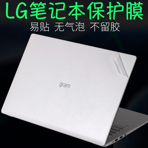 LG16英寸gram笔记本16Z90PA2021款13Z980电脑17Z90N-V17.3外壳14