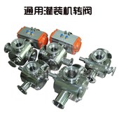 气动流体食品卫生管阀配件 膏体灌装 三通转阀 气动 304 机转阀