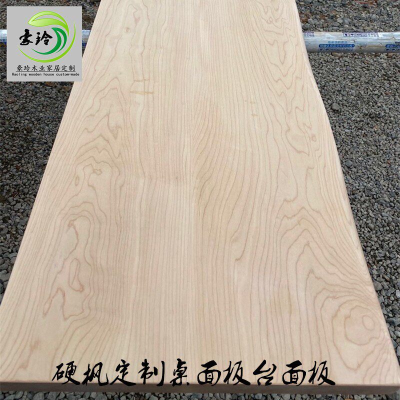 加拿大硬枫木木料原木木方家具实木板材定制桌面板窗台板餐桌书柜