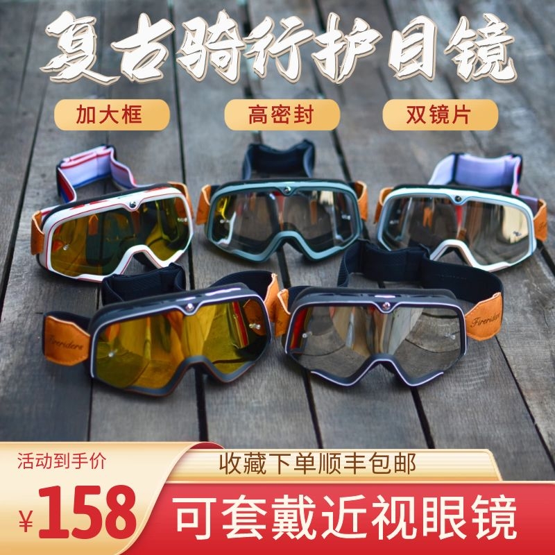 复古骑行大框风镜100%防风护目镜男女哈雷摩托车半盔踏板近视眼镜