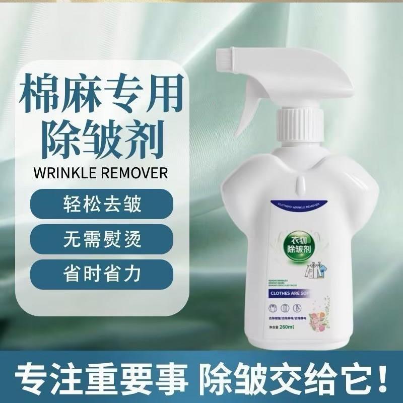 HA-衣物除皱喷雾桑蚕丝衣服防皱免熨烫香云纱宋锦顺滑不皱-WYN