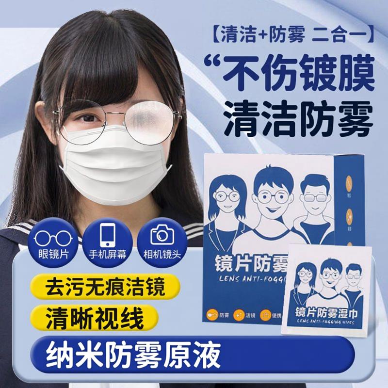 眼睛镜片防雾清洁湿巾一次性手机屏幕相机镜头擦拭去污防脏除雾LY