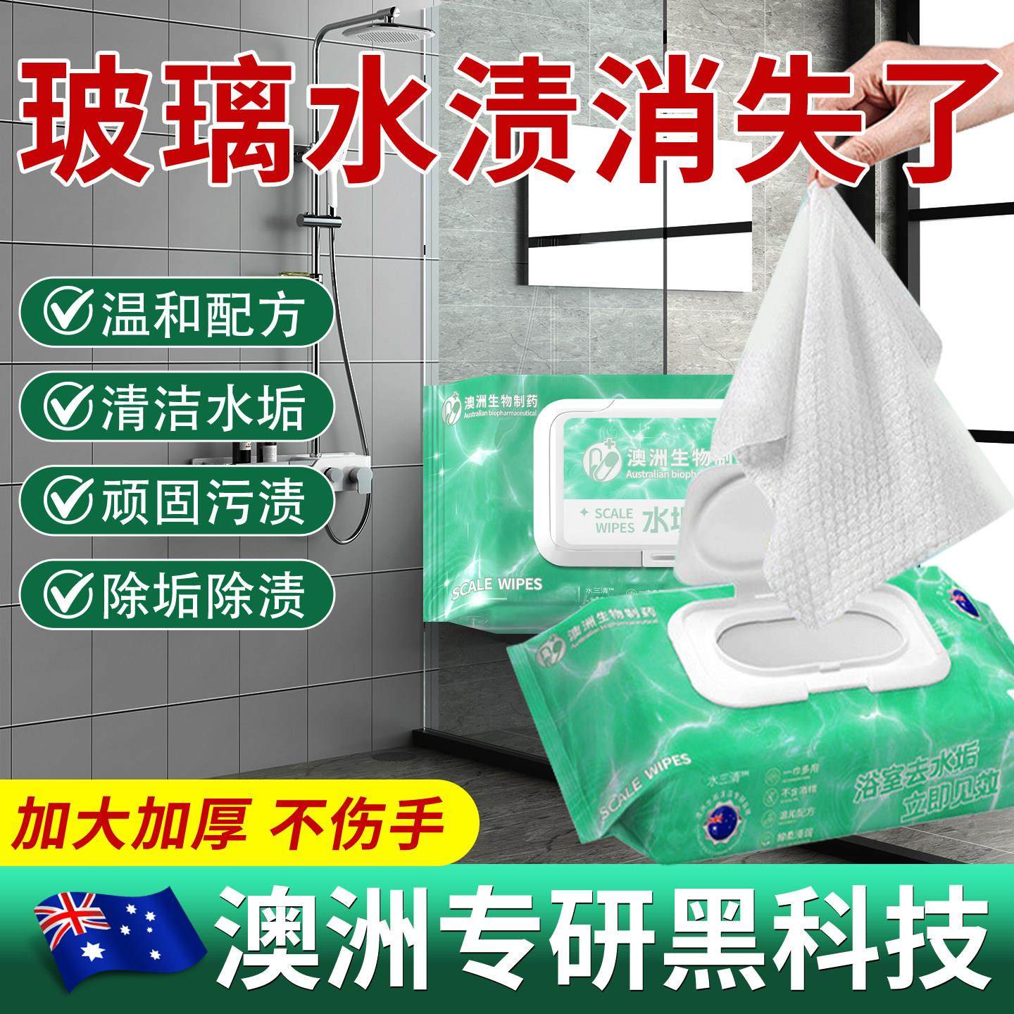 【澳洲新技术】除水垢湿巾清洁卫生间浴室玻璃水垢擦玻璃清洁湿巾,洗护清洁剂/卫生巾/纸/香薰,卫浴湿巾,淘宝优惠券,粉丝福利购,淘宝优惠卷