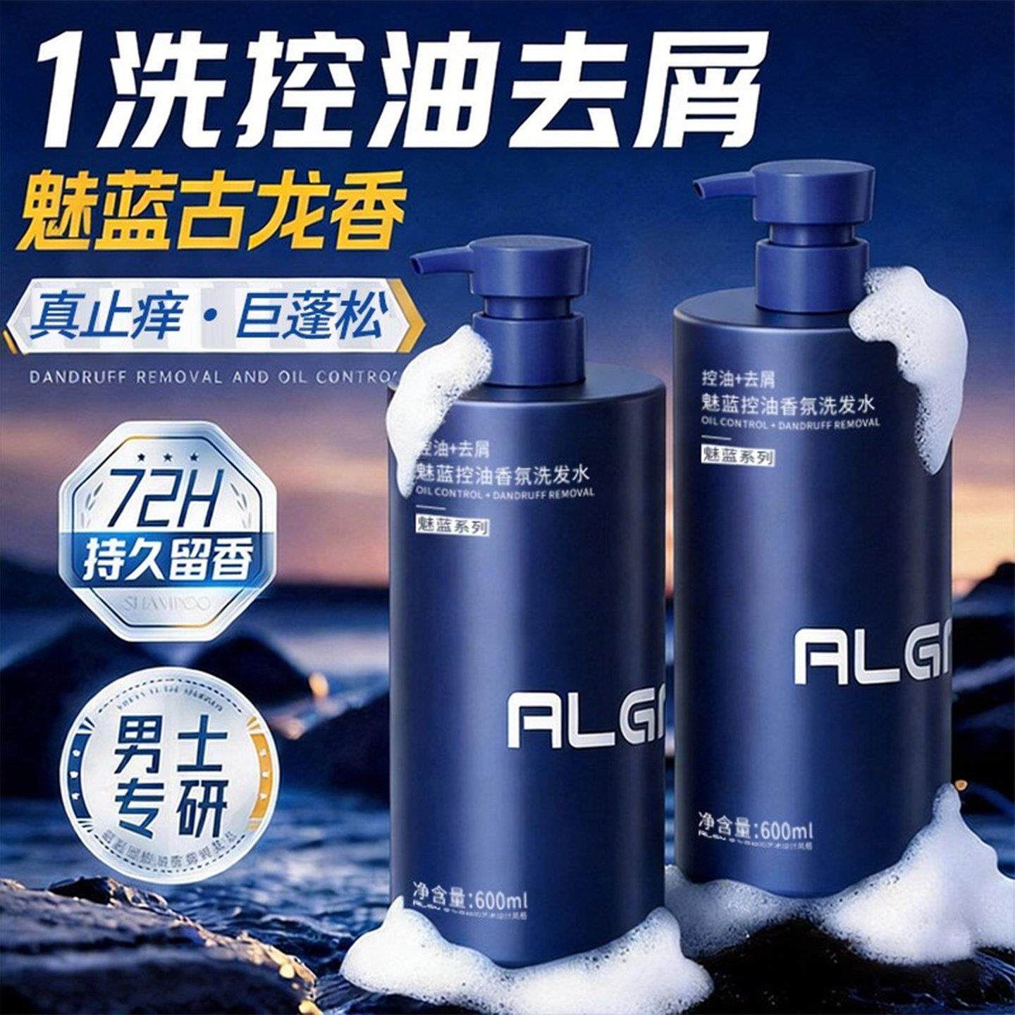 洗发水去屑控油蓬松持久留香72小时男士专用洗发精沐浴露套装