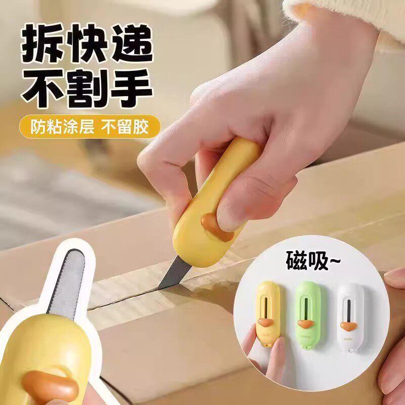 拆快递刀多巴胺磁吸防粘开箱刀包裹纸箱迷你便携锯齿美工小刀