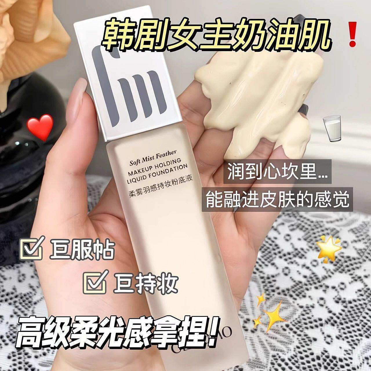 小红薯爆款！韩国明星遮瑕持久不脱妆不沾口罩混油干皮专用粉底液