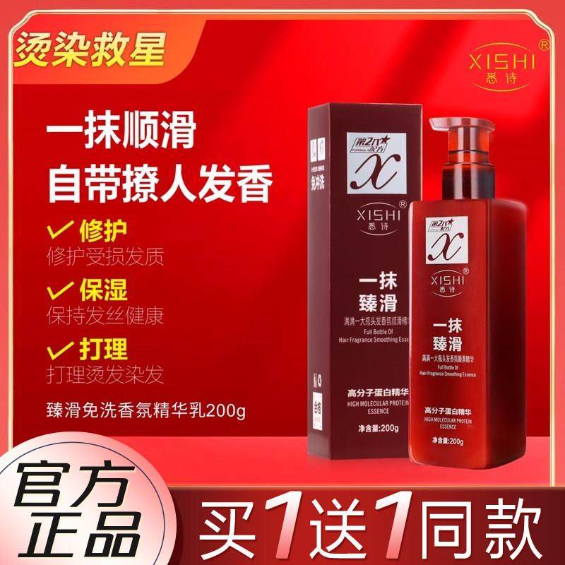 悉诗护发素一抹臻滑免洗顺发精华乳液高蛋白顺滑护发精油懒人发膜,美发护发/假发,发膜/蒸汽发膜/焗油膏,淘宝优惠券,粉丝福利购,淘宝优惠卷
