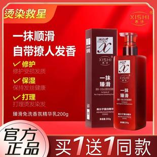 悉诗护发素一抹臻滑免洗顺发精华乳液高蛋白顺滑护发精油懒人发膜