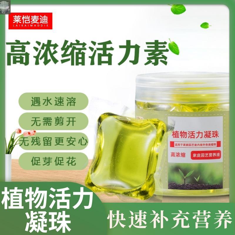 欣本食品百货莱恺麦迪高浓缩植物活力凝珠土壤活化宝活化剂营养液