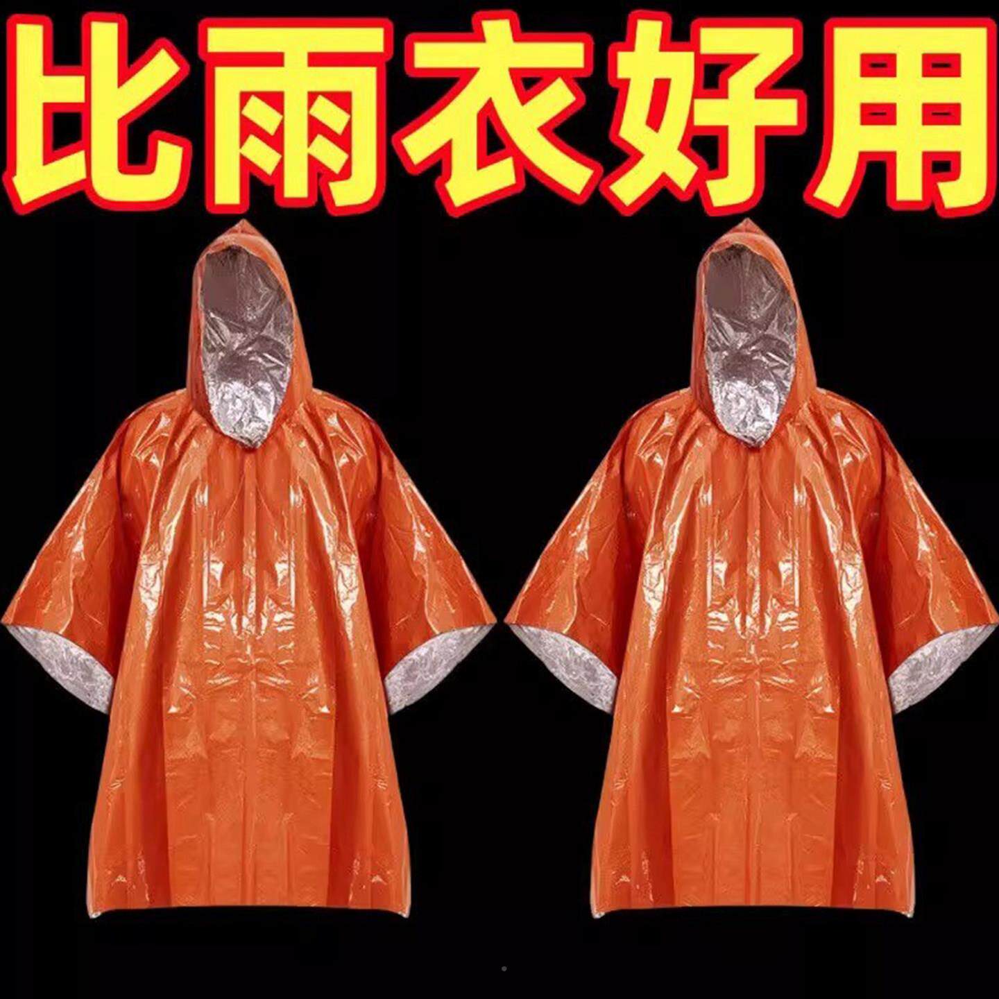 便式铝箔野外携求生防失救温防寒冻雨衣户外露急营44536登山应急