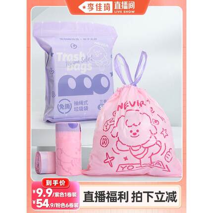 【李佳琦直播间】美ONE优选 × 袋子大叔 免撕抽绳式垃圾袋