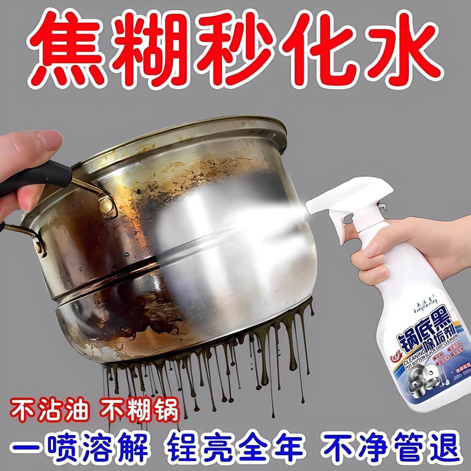 【沃尔玛同款】锅底黑垢清洁剂洗锅底神器黑锅底油污清洁厨房重油,家庭/个人清洁工具,一次性浴帽,淘宝优惠券,粉丝福利购,淘宝优惠卷