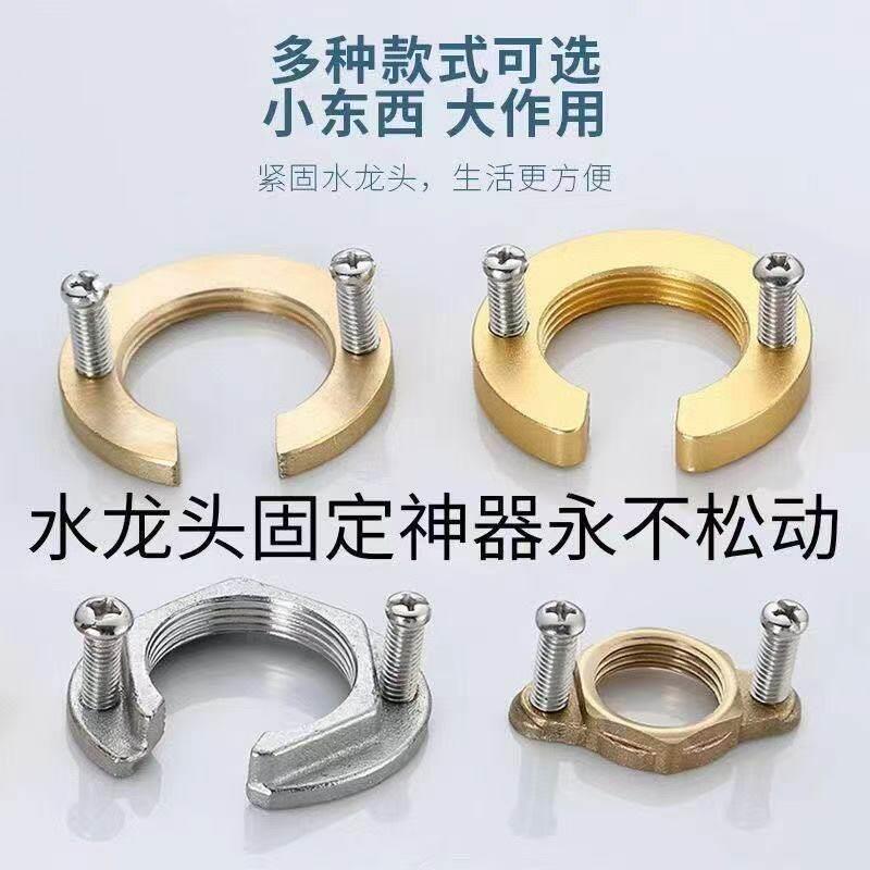 厨房水龙头防松动螺母紧固件卫生间冷热单孔面盆龙头螺帽安装配件