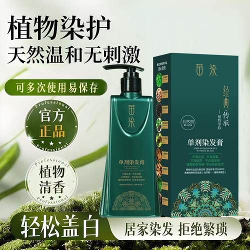 苗染非遗单剂护染膏舒齐优选植物不伤发盖白染发剂温和免漂染发膏