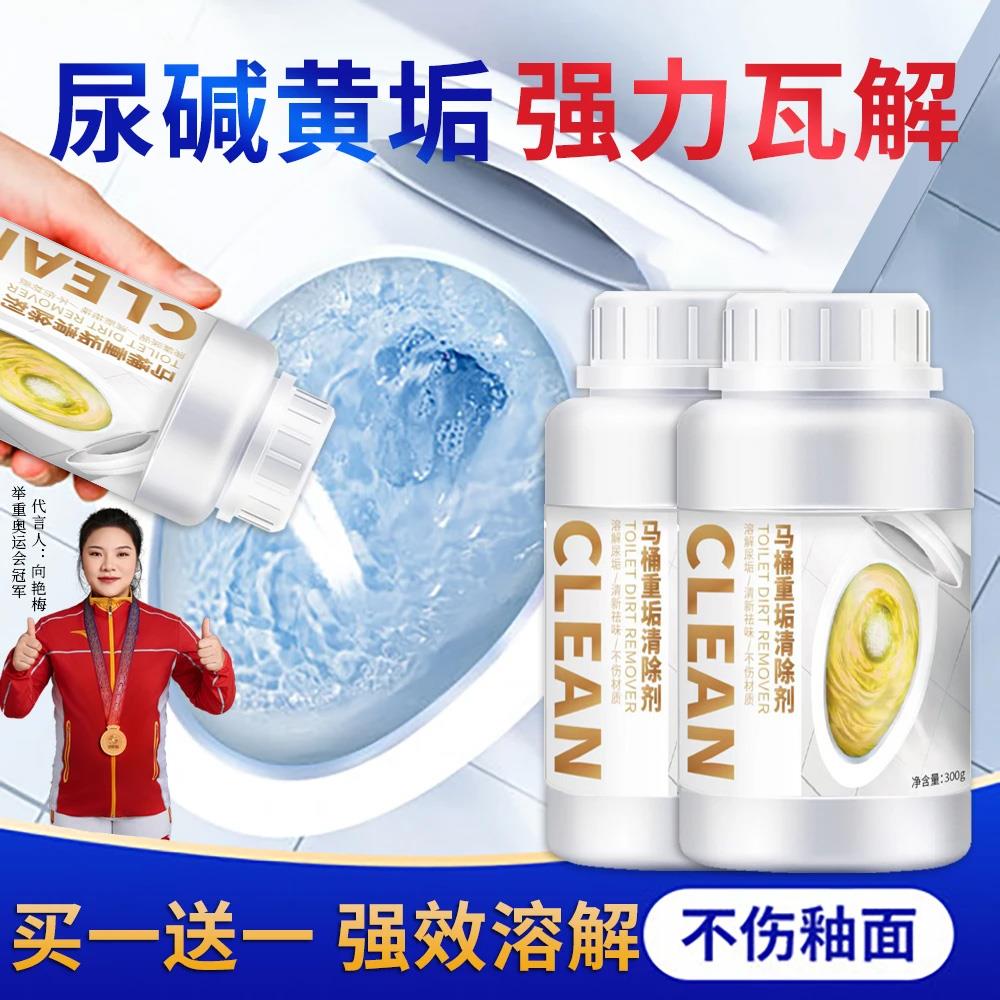 2瓶装马桶重垢清洁剂以氏去尿碱溶解剂顽固污垢强力除尿垢黄尿渍