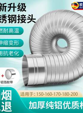德国抽油烟机排烟管纯铝排烟风管不锈钢接头吸油烟机排气风扇软管