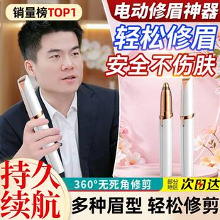 电动修眉刀自动修眉毛的神器女士专用男士修理器安全型新手初学者
