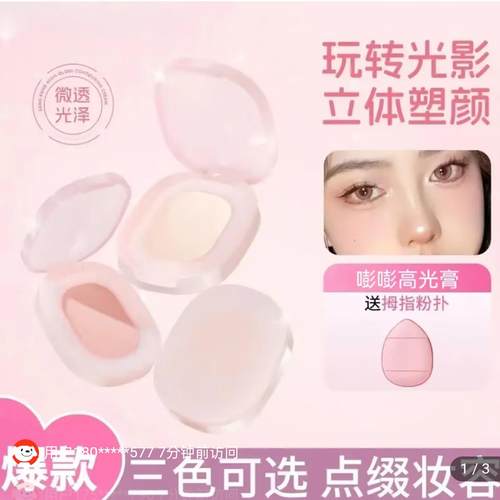 FAICCIA霏汐嘭嘭粉高光膏提亮牛奶粉遮泪沟黑眼圈脸部阴影修容膏