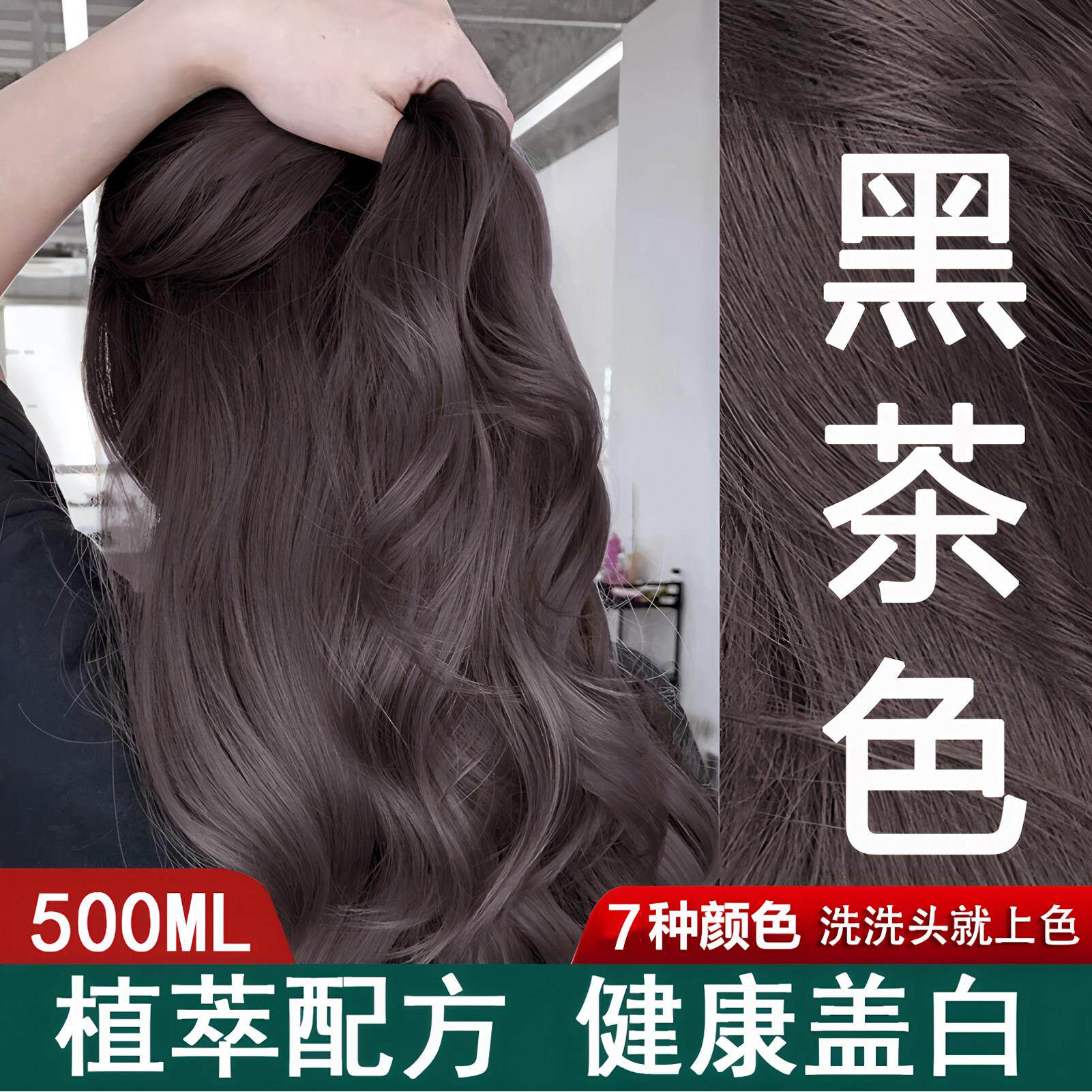 黑茶色染发膏天然无刺激植物纯正品牌官方店黑色染发剂