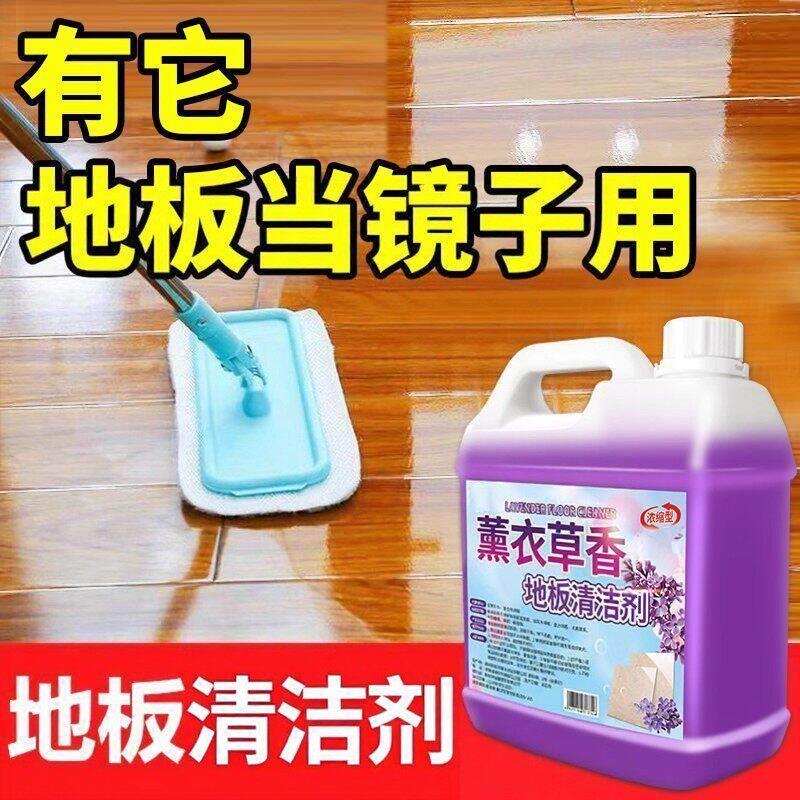 薰衣草木地板瓷砖清洁剂家用拖地花露水专用清洁液速干留香%