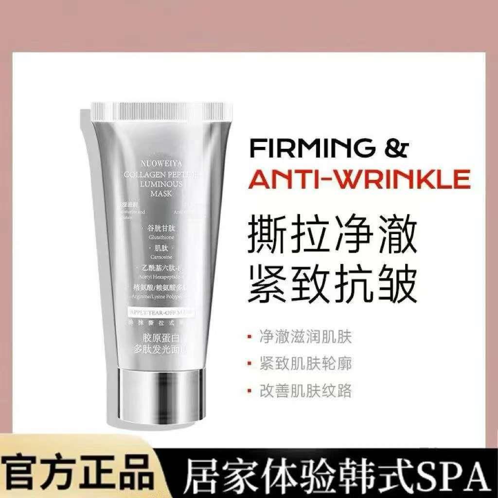 诺维娅胶原蛋白多肽发光面膜保湿滋润撕拉净澈紧致抗皱补水面膜