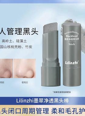 EOM黑头棒丽琳芝墨翠净透黑头棒净澈毛孔清洁棒泥膜棒