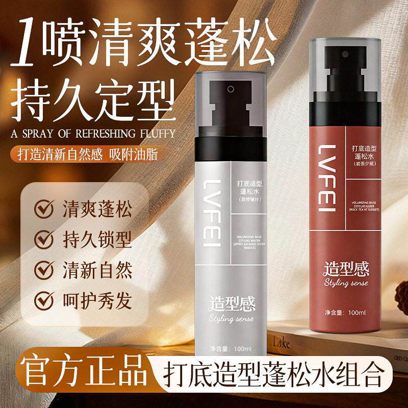 蓬松水男士头发自然定型发胶持久立体不塌清爽去油留香干发喷雾J