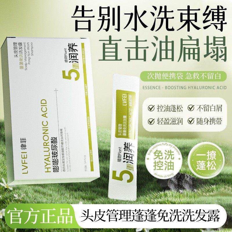 LVFE头皮管理逢蓬免洗洗发露控油蓬松改善乾枯发质去屑持久留香XX,美发护发/假发,洗发水,淘宝优惠券,粉丝福利购,淘宝优惠卷