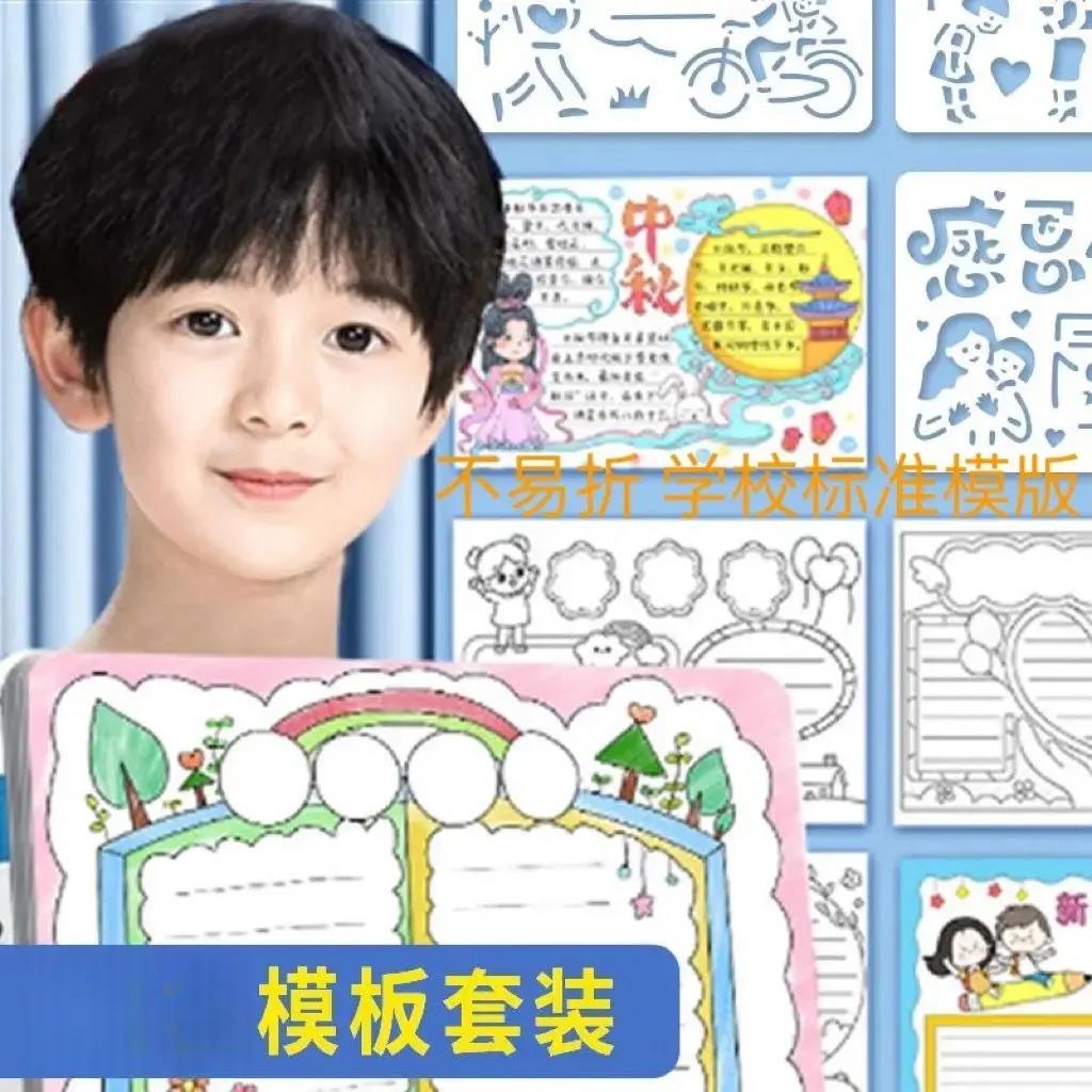 【开学季】小学生线描手抄报模板大全镂空绘画模板抄报线稿模板-M