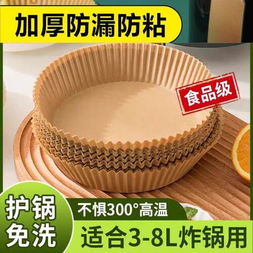 空气炸锅专用纸烤箱吸油垫纸家用食品防油碗耐高温方形烤硅酮纸