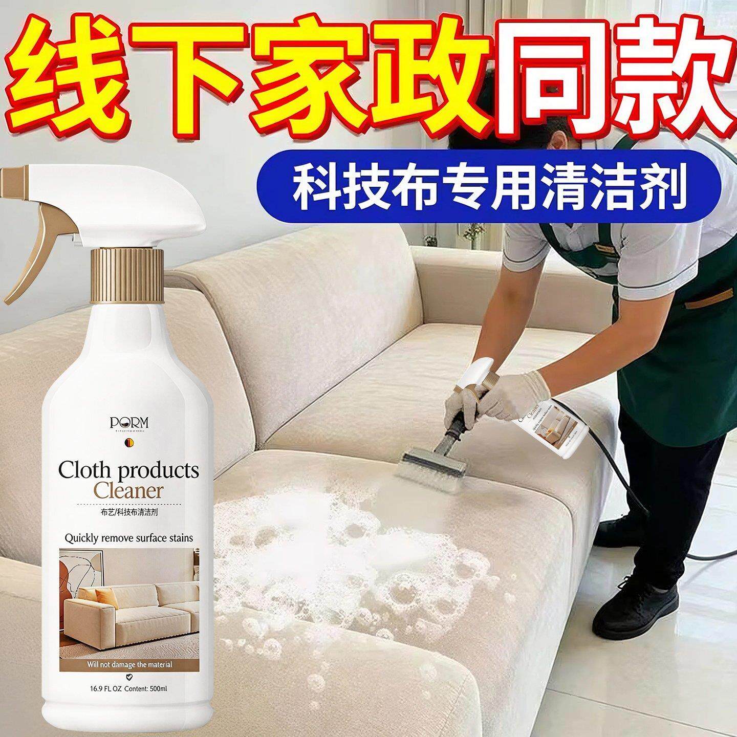 布艺沙发清洁剂免水洗科技布床垫地毯窗帘免洗干洗剂专用清洗剂X