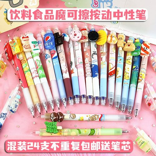 饮料贩卖机摩可檫可擦中性笔按动笔磨易擦笔少女心蓝色黑色碳素笔