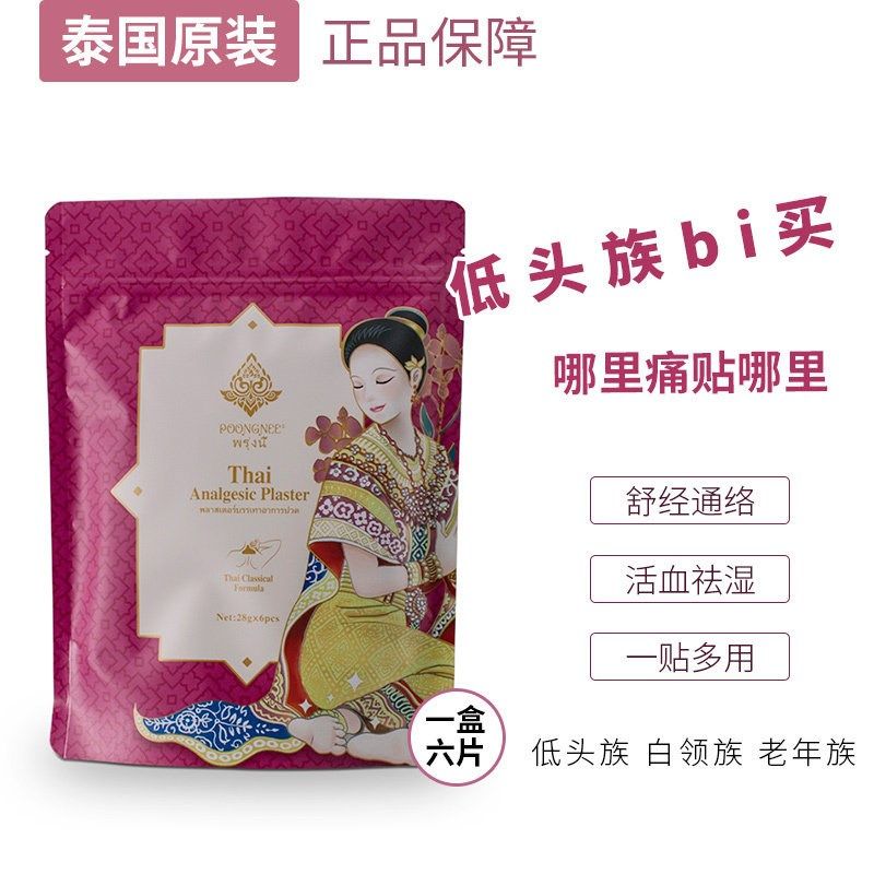 泰国璞尼泰式颈椎发热贴 肩颈肩周关节腰部酸痛艾草生姜舒经通络