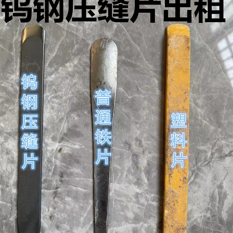 高密度钨钢压缝片出租专业压缝美缝工具出租