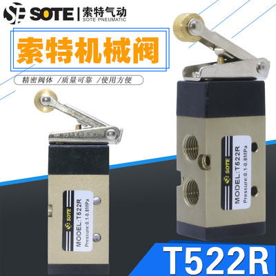 宁波索特SOTE气动滚轮机械阀按钮开关MODEL:T522R二位五通气动阀