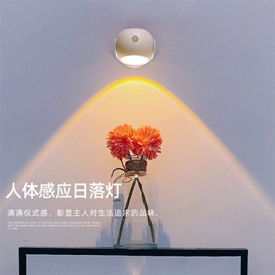 日不落夕阳壁灯免接线免打孔免布线人体感应充电款射灯落日氛围灯